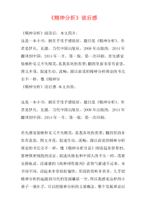 《精神分析》读后感