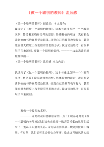 《做一个聪明的教师》读后感