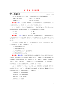 2019-2020学年高中历史 第2单元 资本主义世界市场的形成和发展 第7课 第一次工业革命随堂练