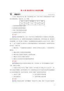 2019-2020学年高中历史 第3单元 各国经济体制的创新和调整 第16课 战后资本主义经济的调整
