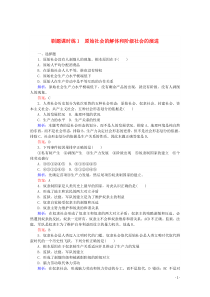 2020版新教材高中政治 刷题课时练1 原始社会的解体和阶级社会的演进（含解析）新人教版必修1