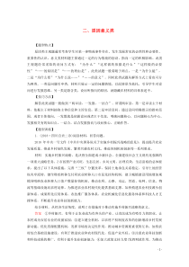 （新课标通用）2020届高考政治一轮复习 题型二 主观题专题训练 二、原因意义类（含解析）