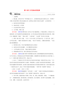 2019-2020学年高中历史 第1单元 古代中国经济的基本结构与特点 第3课 古代商业的发展课时训