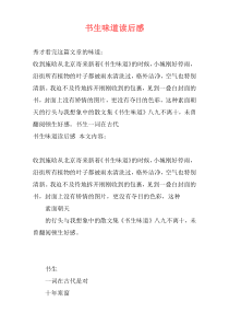 书生味道读后感