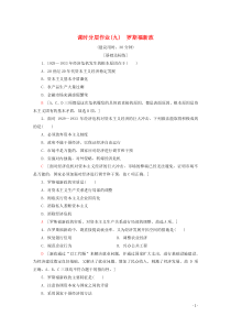 2019-2020学年高中政治 课时分层作业9 罗斯福新政（含解析）新人教版选修2