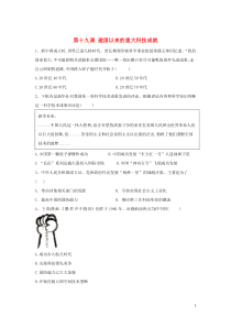 2019-2020学年高二历史 寒假作业 第19课 建国以来的重大科技成就 新人教版