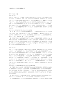 【案例】管理学