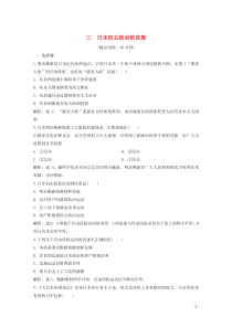 2019-2020学年高中历史 专题四 民主潮流的发展与壮大 三 日本民主政治的发展练习 人民版选修
