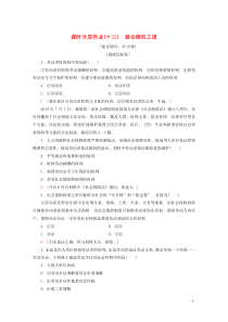 2019-2020学年高中政治 课时分层作业13 就业维权之道（含解析）新人教版选修5