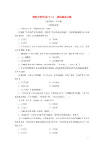 2019-2020学年高中政治 课时分层作业12 通往就业之路（含解析）新人教版选修5