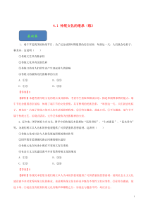 2019-2020学年高中政治 专题4.1 传统文化的继承（练）新人教版必修3（含解析）