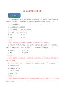2019-2020学年高中政治 专题3.2 文化在交流中传播（练）新人教版必修3（含解析）