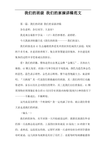 我们的班级 我们的家演讲稿范文