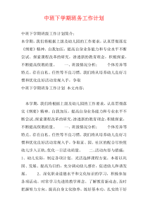 中班下学期班务工作计划