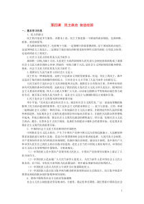 上海市高中政治 第四课 民主政治 依法治国知识、要求与训练 沪教版《政治常识》