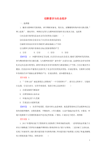2020版高考政治一轮复习 第四部分 第三单元 第十课 创新意识与社会进步课时作业（含解析）新人教版