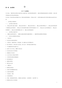 秘书三级技能及基础知识讲义