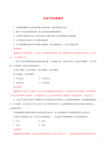 2019-2020学年高中政治 同步精品课堂 专题7.2 弘扬中华民族精神（练）（含解析）新人教版必