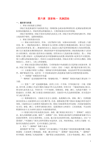上海市高中政治 第六课 国家统一 民族团结知识、要求与训练 沪教版《政治常识》