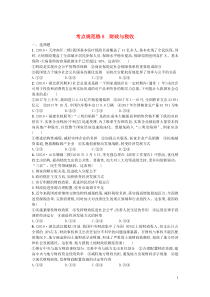 （天津专用）2020届高考政治一轮复习 考点规范练8 财政与税收（含解析）