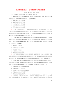 2021版高考历史大一轮复习 课后限时集训8 古代希腊罗马的政治制度 北师大版