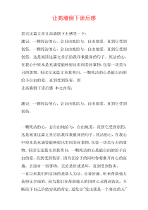 让高墙倒下读后感