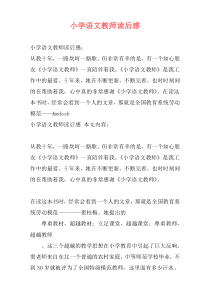 小学语文教师读后感