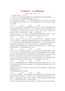 （天津专用）2020届高考政治一轮复习 单元质检卷6 为人民服务的政府（含解析）