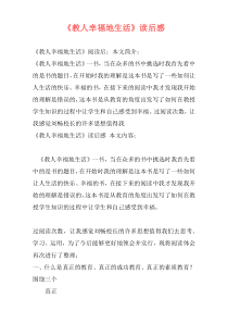 《教人幸福地生活》读后感