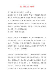 读《担当》有感