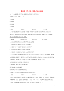 2019-2020学年高一历史 寒假作业 第1课 夏、商、西周的政治制度 新人教版