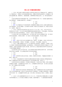 2020版高考政治大一轮复习 第14单元 探索世界与追求真理 第44讲 把握思维的奥妙练习（含解析）