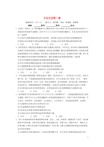 福建省仙游第一中学高三政治 文化生活第2课校本作业（必修3）