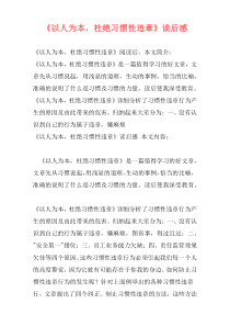 《以人为本，杜绝习惯性违章》读后感