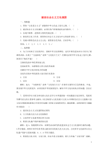 （浙江新高考专版）2019-2020学年高中政治 第九课 第一框 建设社会主义文化强国达标检测速效提