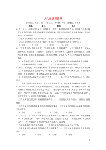 福建省仙游第一中学高三政治 文化生活第4课校本作业（必修3）