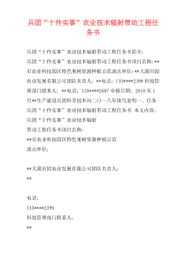 兵团“十件实事”农业技术辐射带动工程任务书