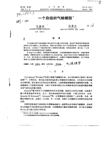 一个自组织气候模型
