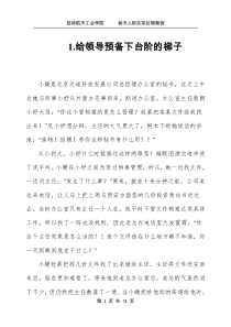 秘书人际关系处理案例