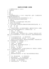 《组织行为学试题》及答案