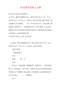 80后班主任育人心得
