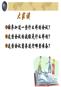 秘书会议