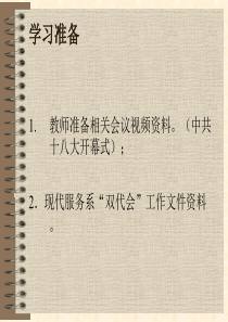 秘书会议管理(教学课件)