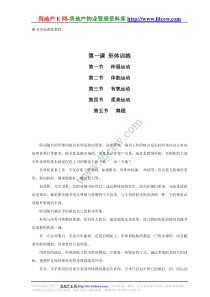 秘书全面训练教程