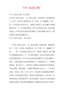 于丹《论语心得》
