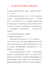 学习徐召伟先进事迹心得体会范文