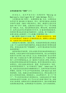 儿童情商