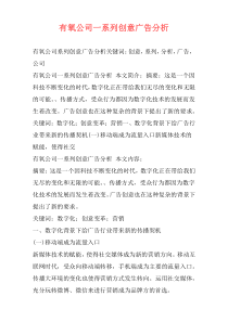 有氧公司一系列创意广告分析