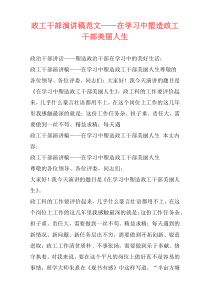 政工干部演讲稿范文——在学习中塑造政工干部美丽人生