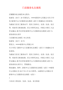 门店服务礼仪规范
